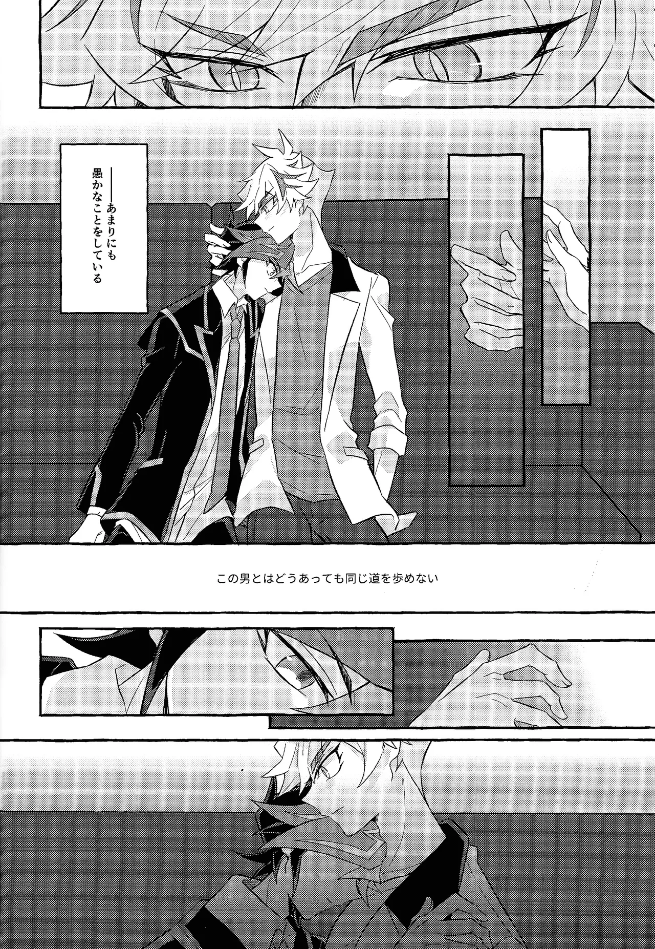Mirai ni mukau kimi e - page27