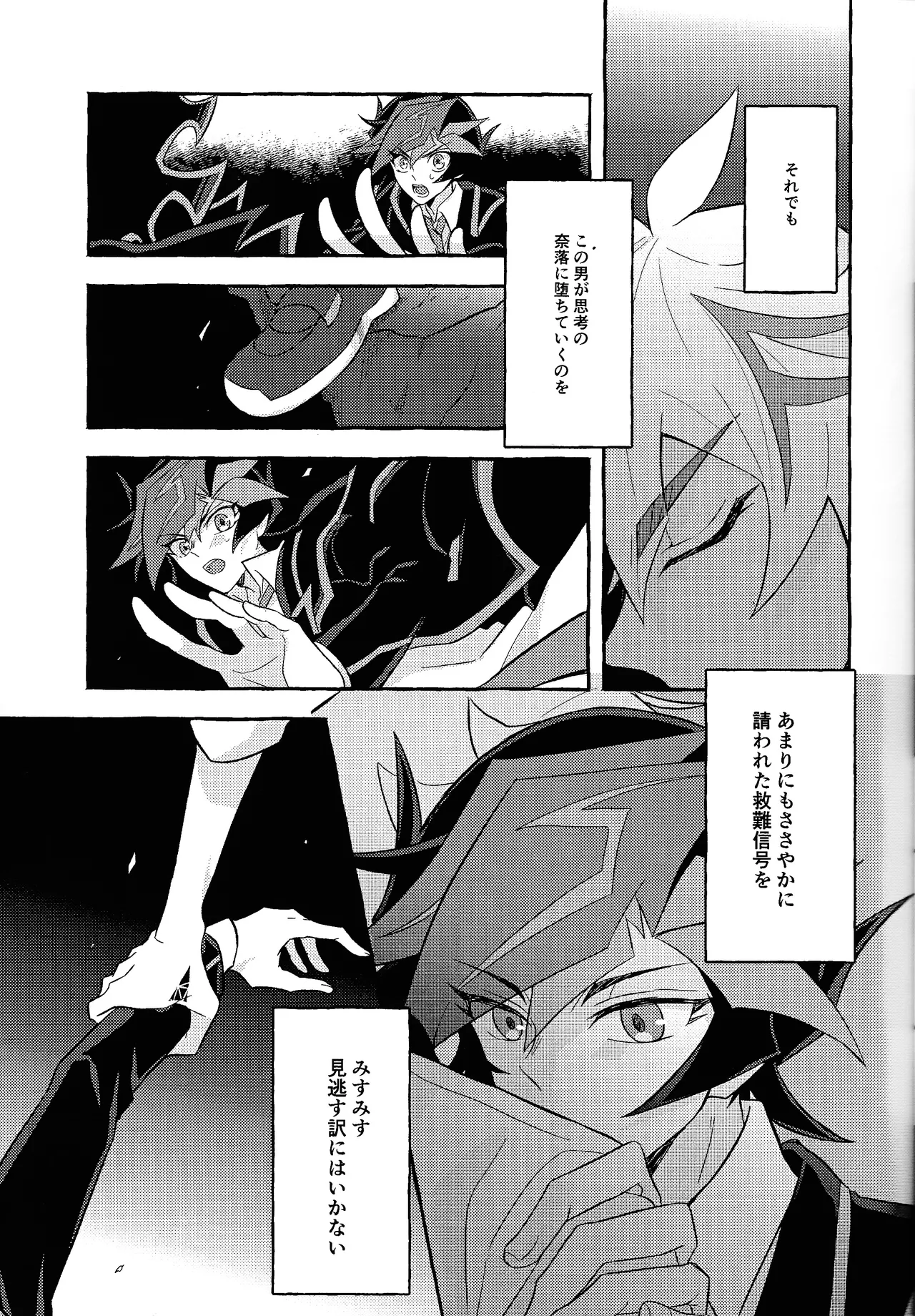 Mirai ni mukau kimi e - page28