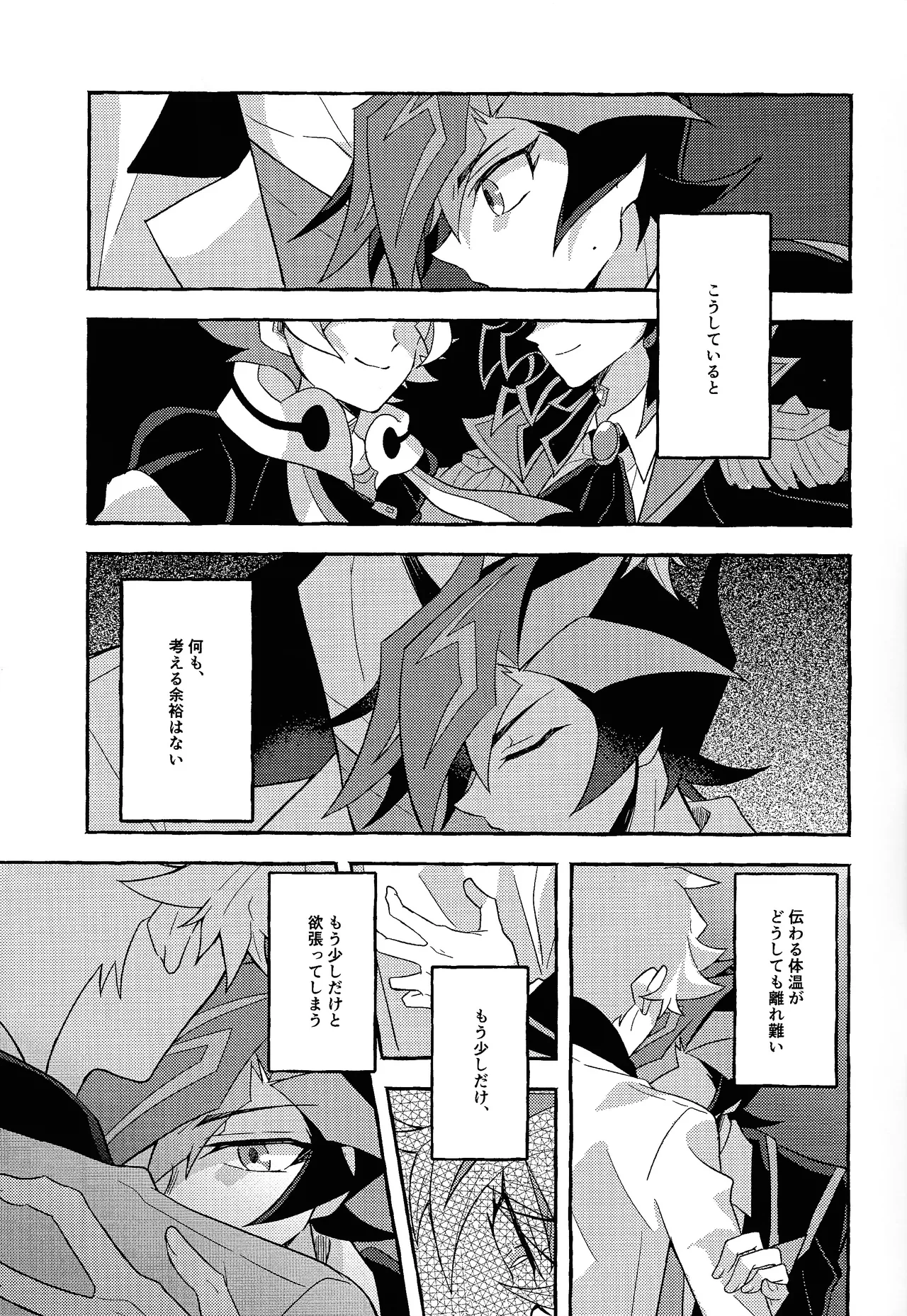 Mirai ni mukau kimi e - page32