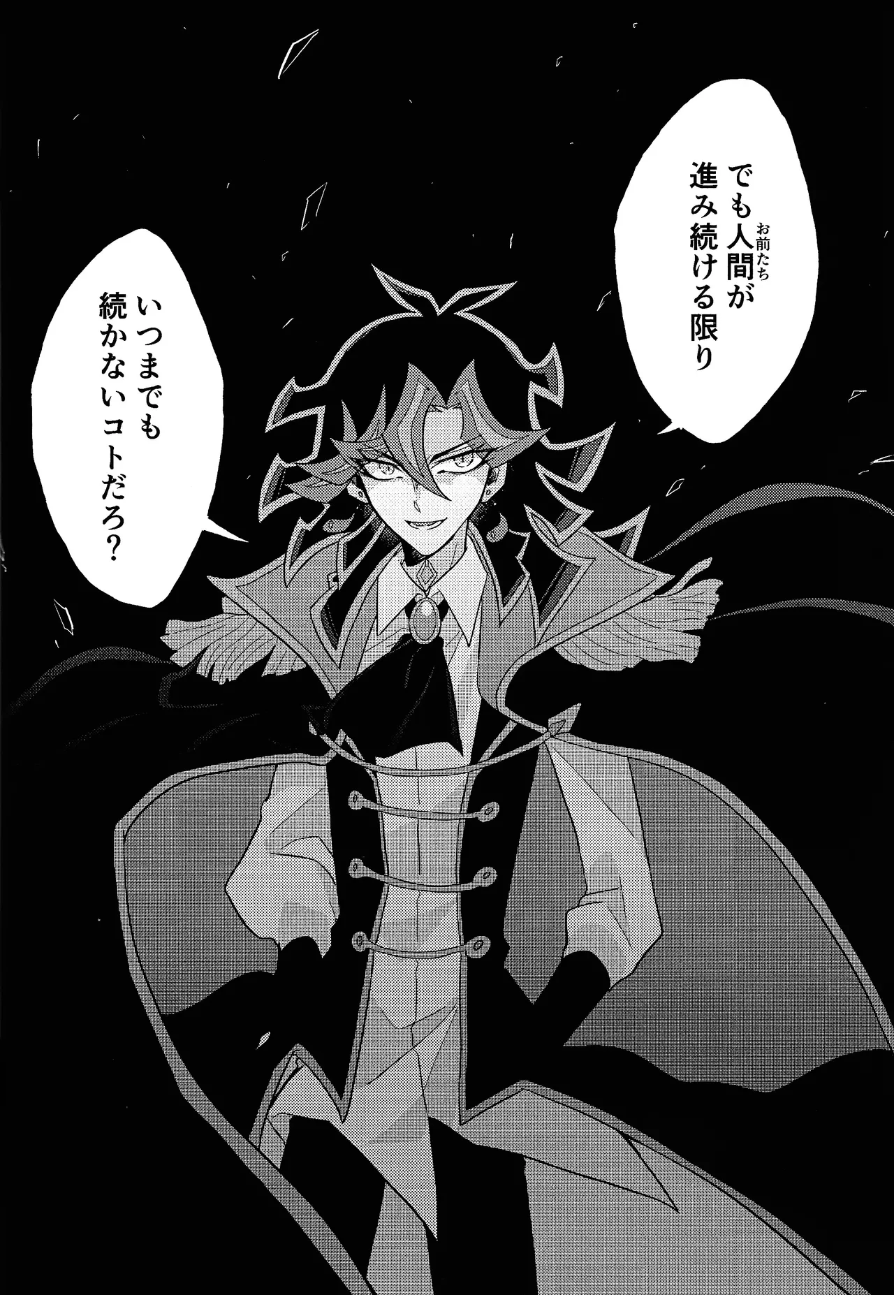 Mirai ni mukau kimi e - page33