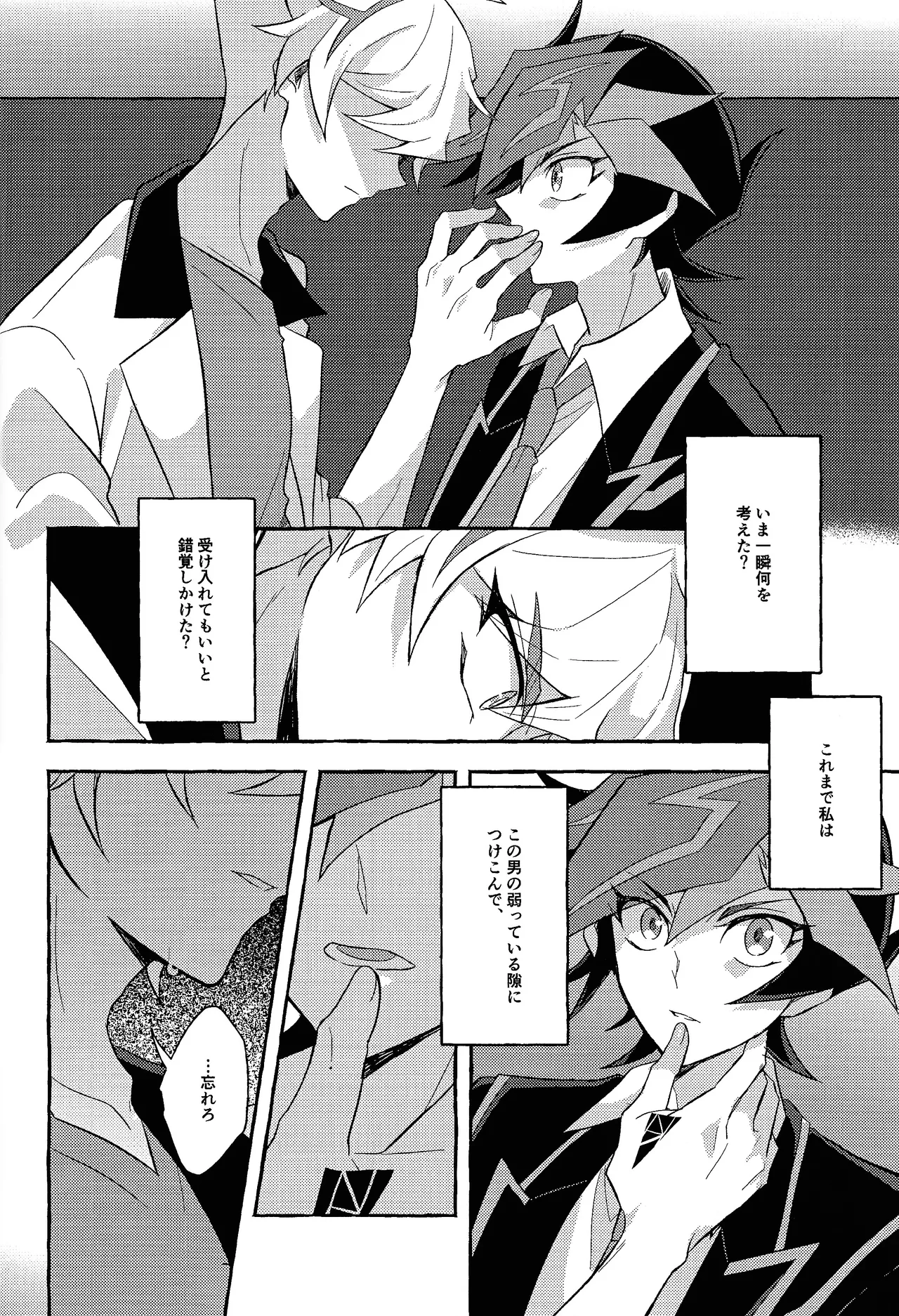 Mirai ni mukau kimi e - page39