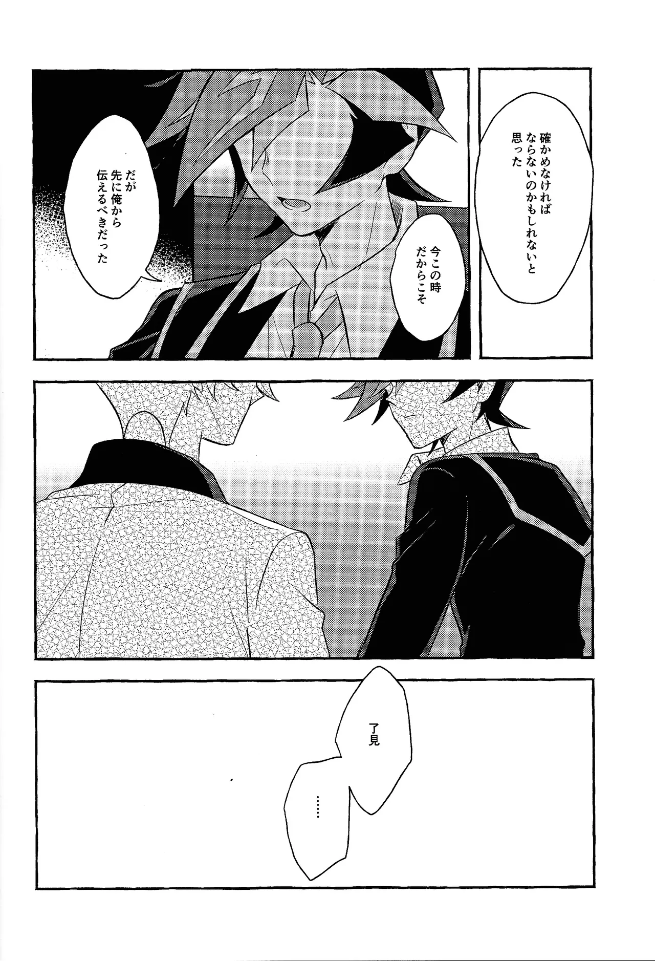 Mirai ni mukau kimi e - page43