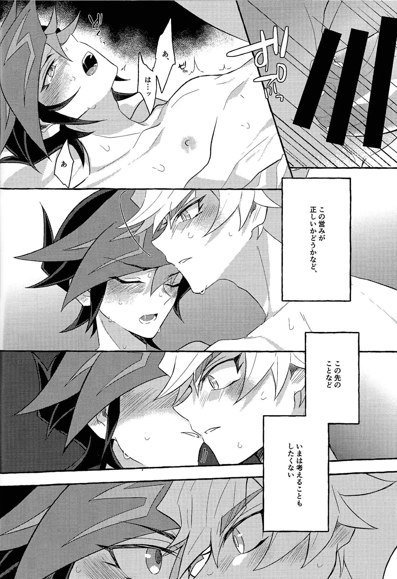 Mirai ni mukau kimi e - page53