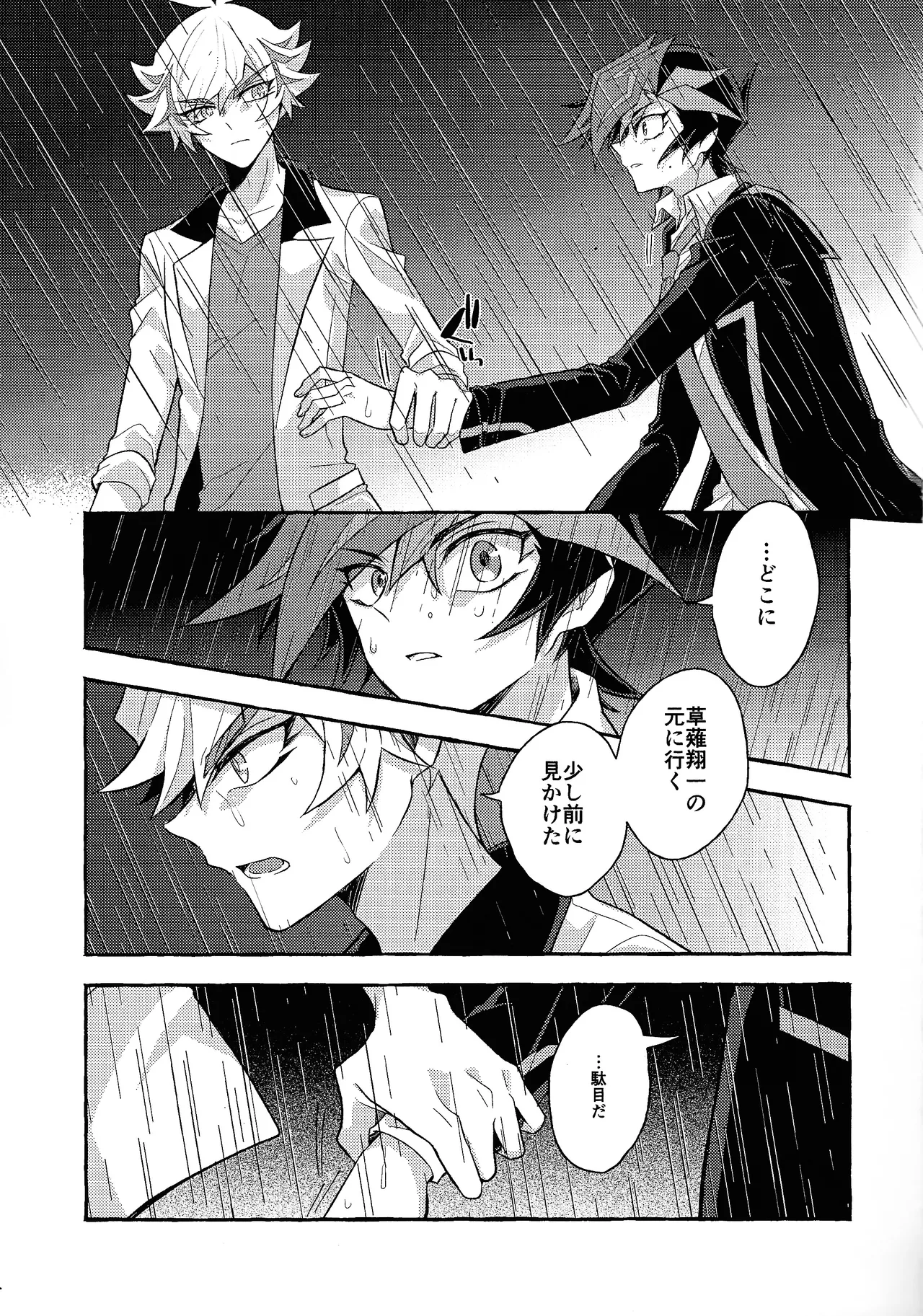 Mirai ni mukau kimi e - page6