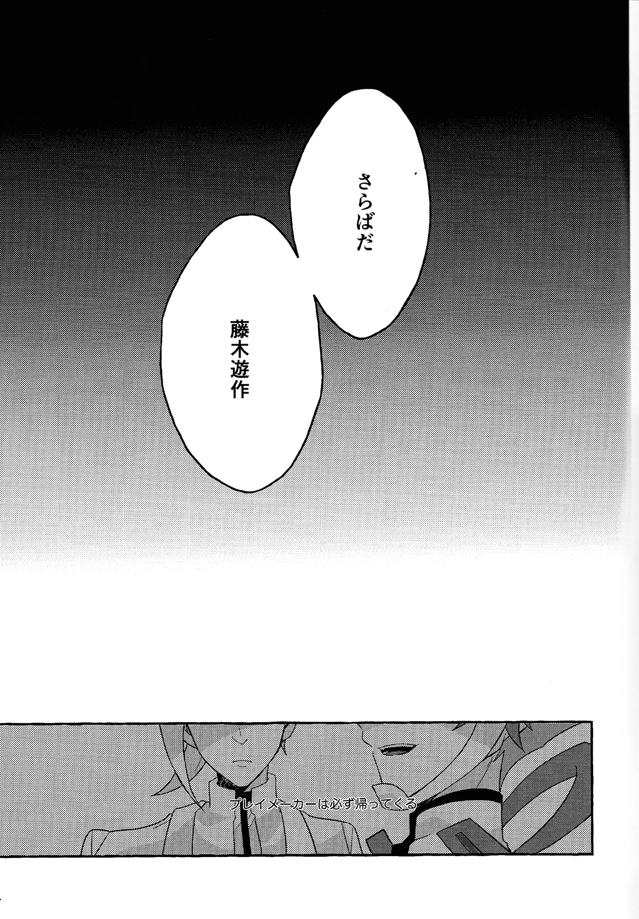Mirai ni mukau kimi e - page62