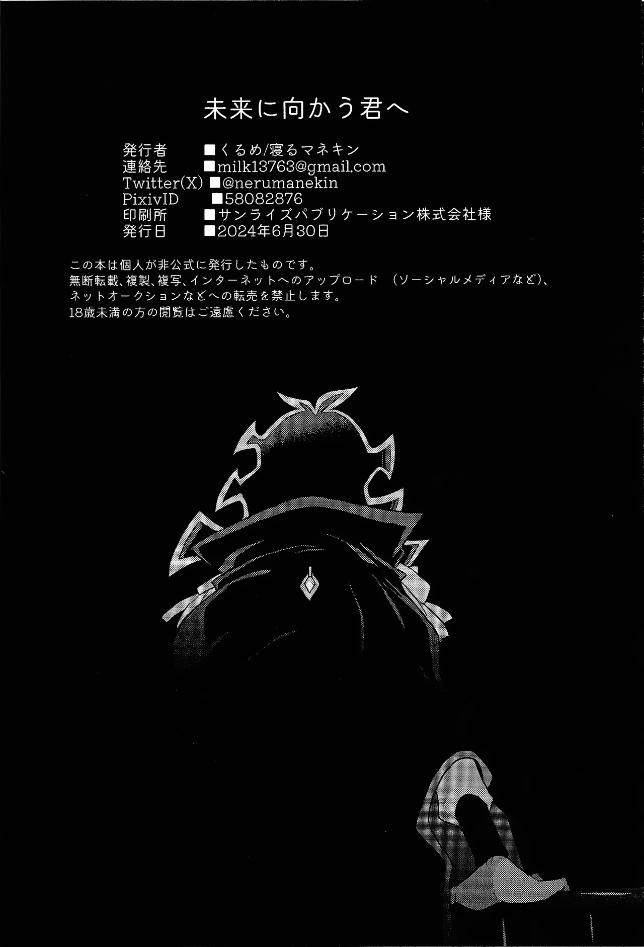 Mirai ni mukau kimi e - page65