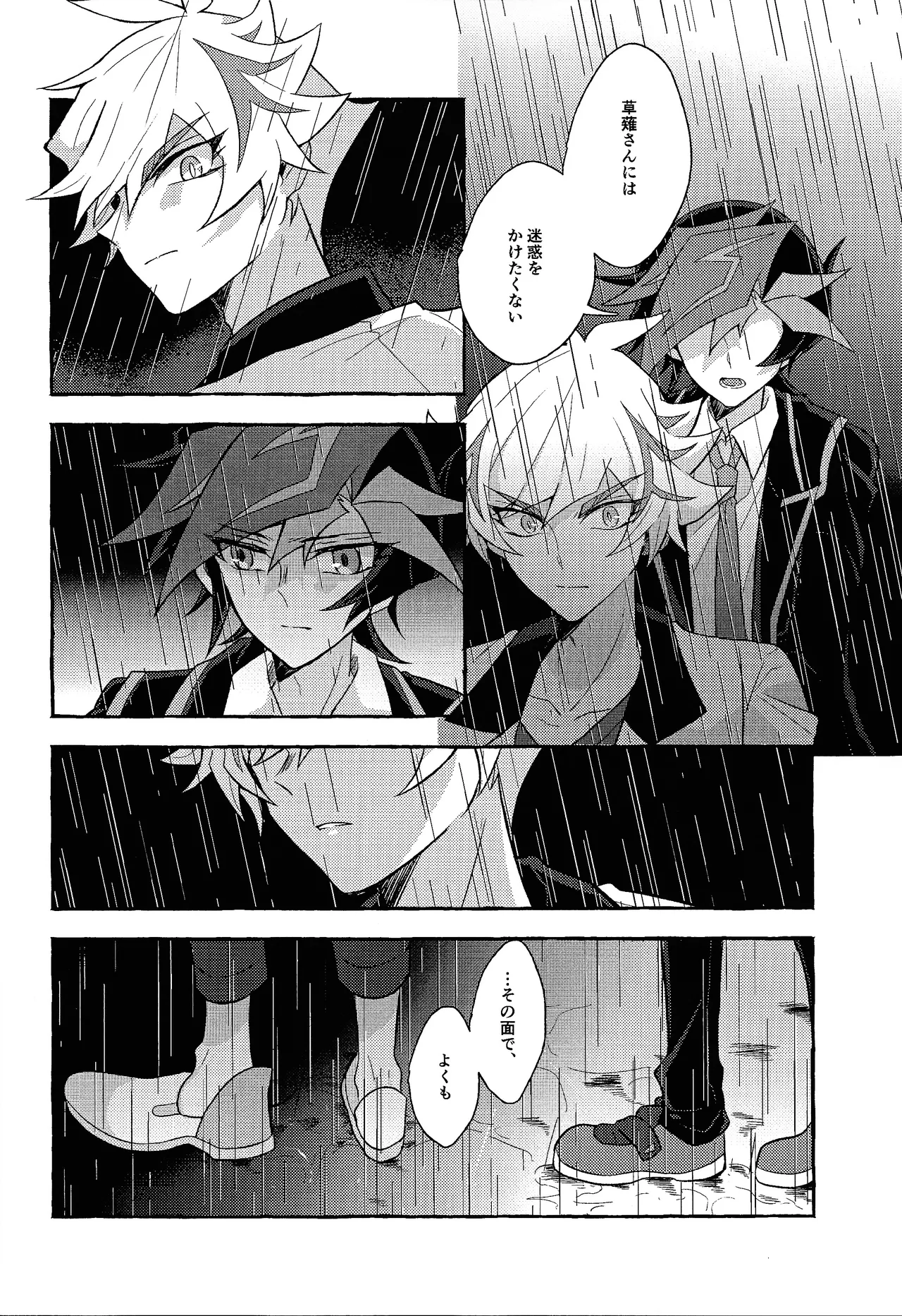 Mirai ni mukau kimi e - page7