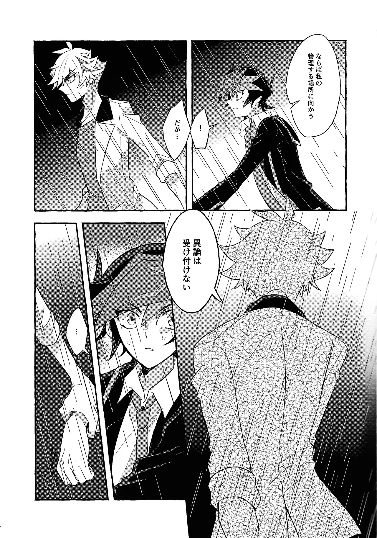 Mirai ni mukau kimi e - page8