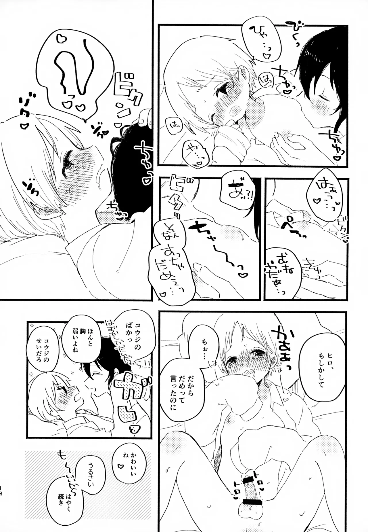 眩暈がするくらい好き - page18