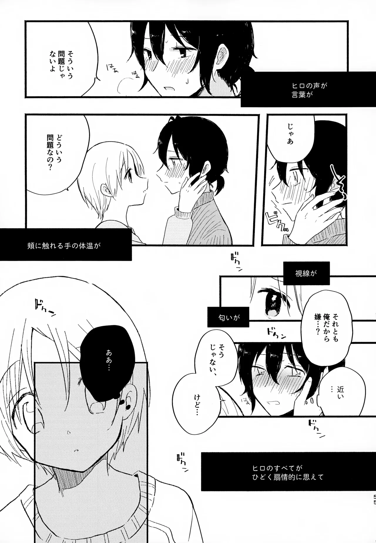 眩暈がするくらい好き - page55