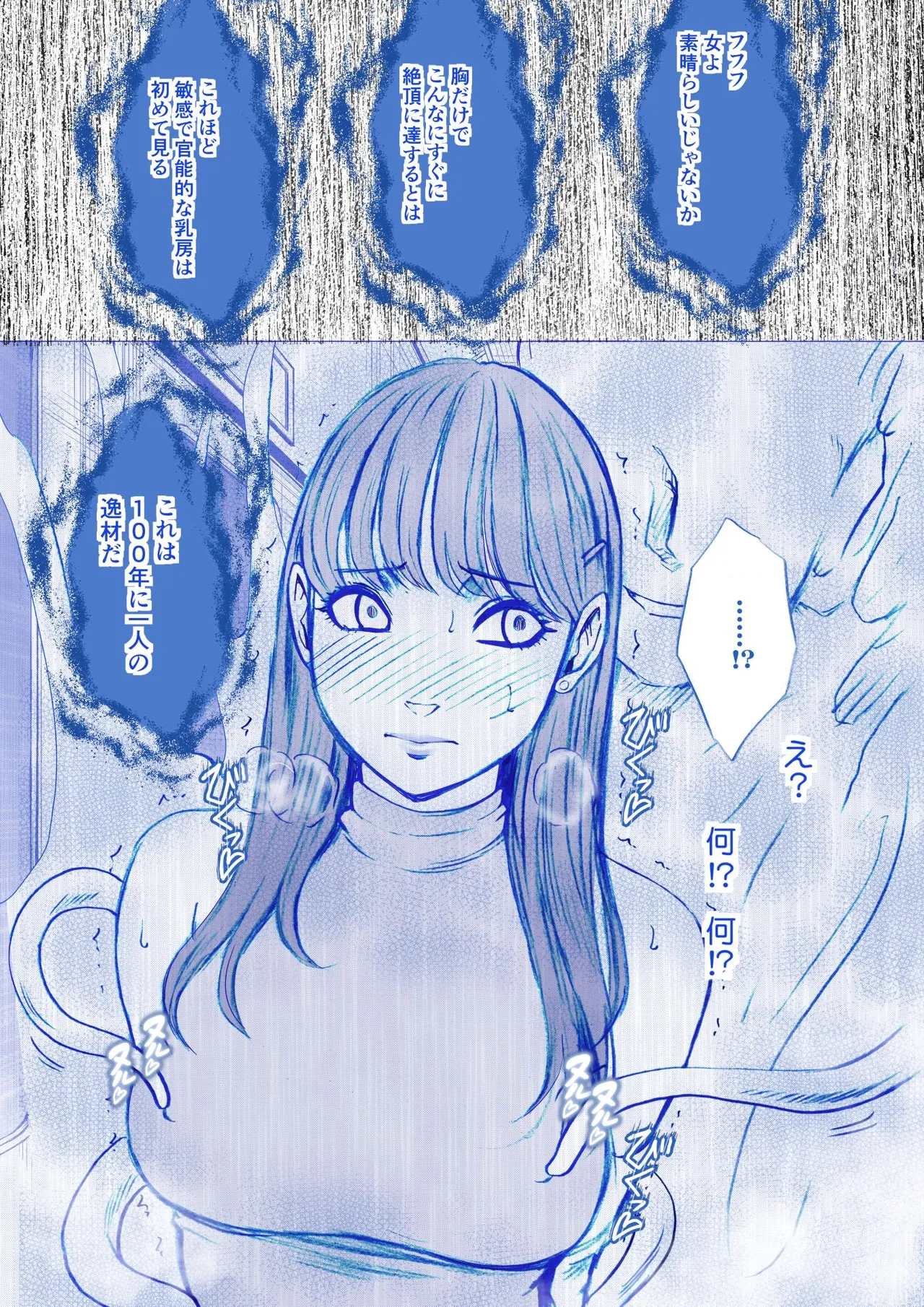 Fantia限定「乳首で即イキする女子大生」触手編完全版 - page12