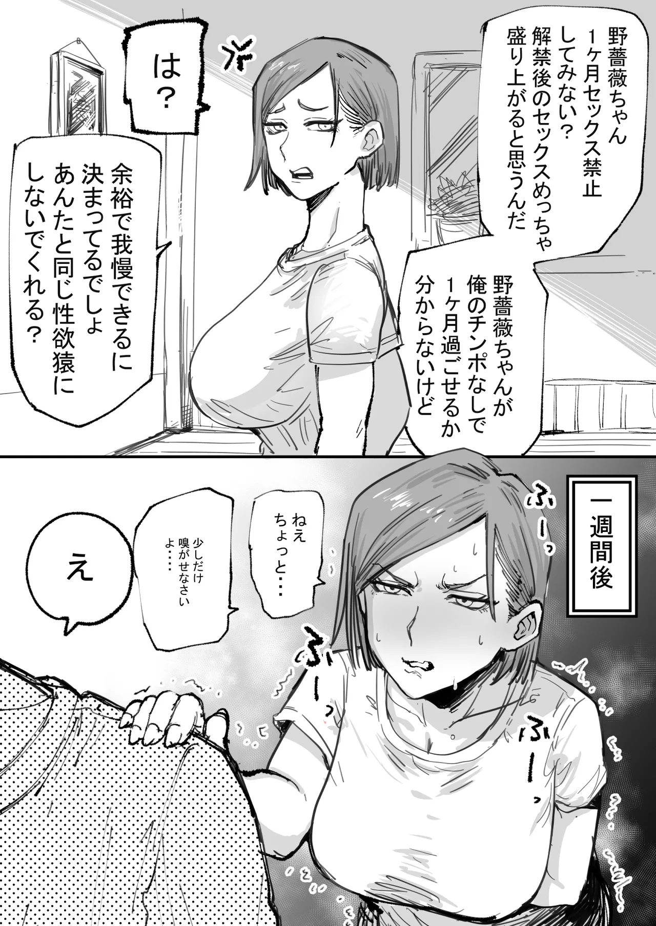 釘崎野薔薇1か月セックス禁止