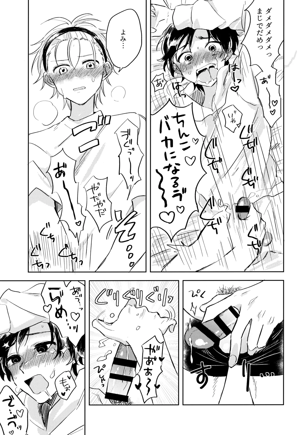 よみくんのやりたいコト - page12