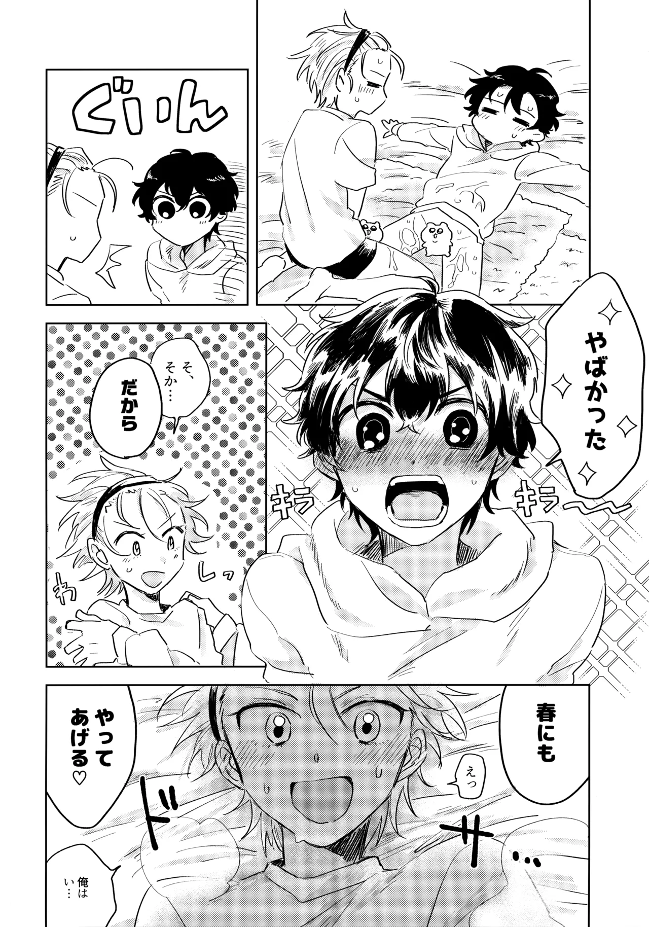 よみくんのやりたいコト - page15
