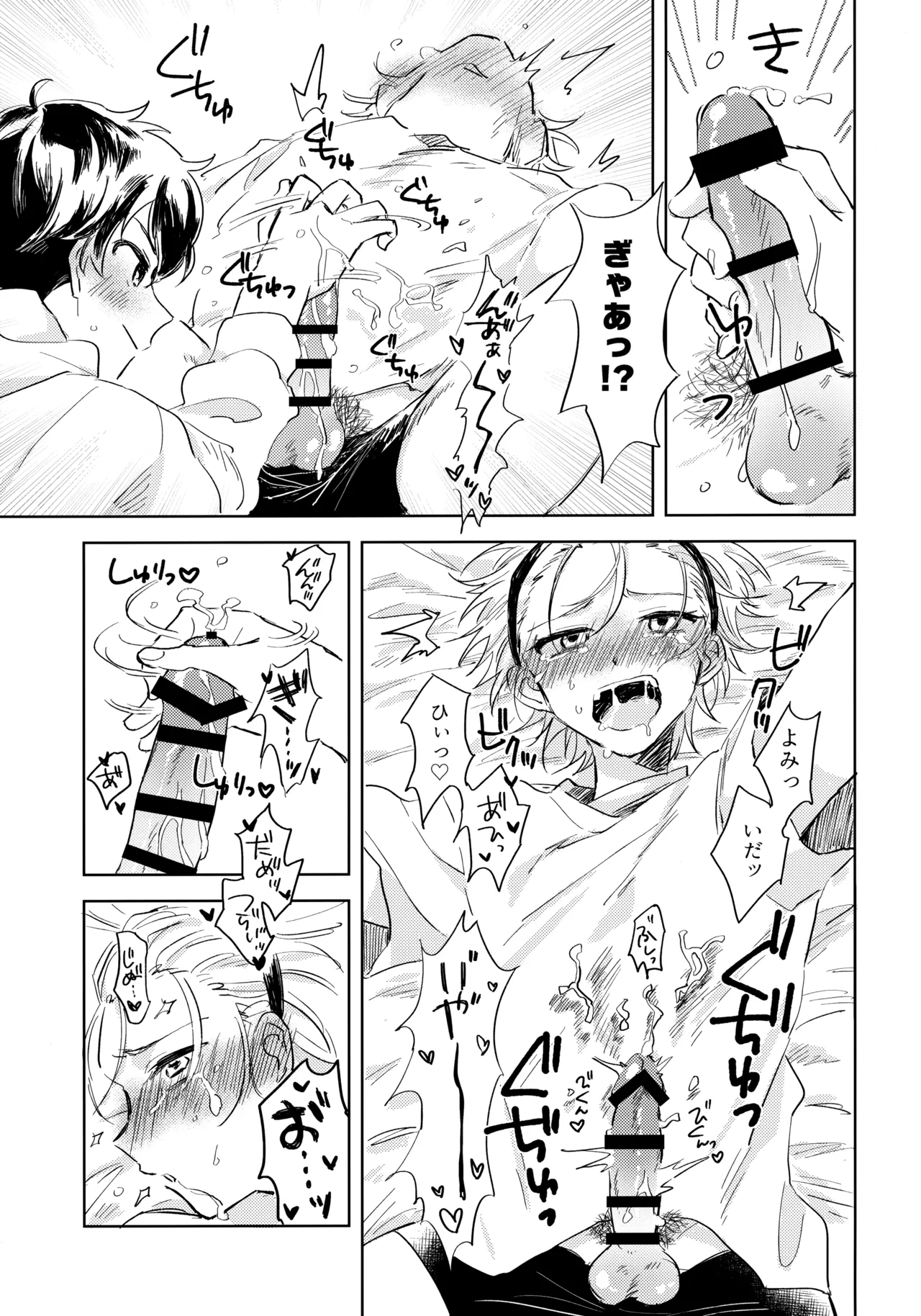 よみくんのやりたいコト - page16