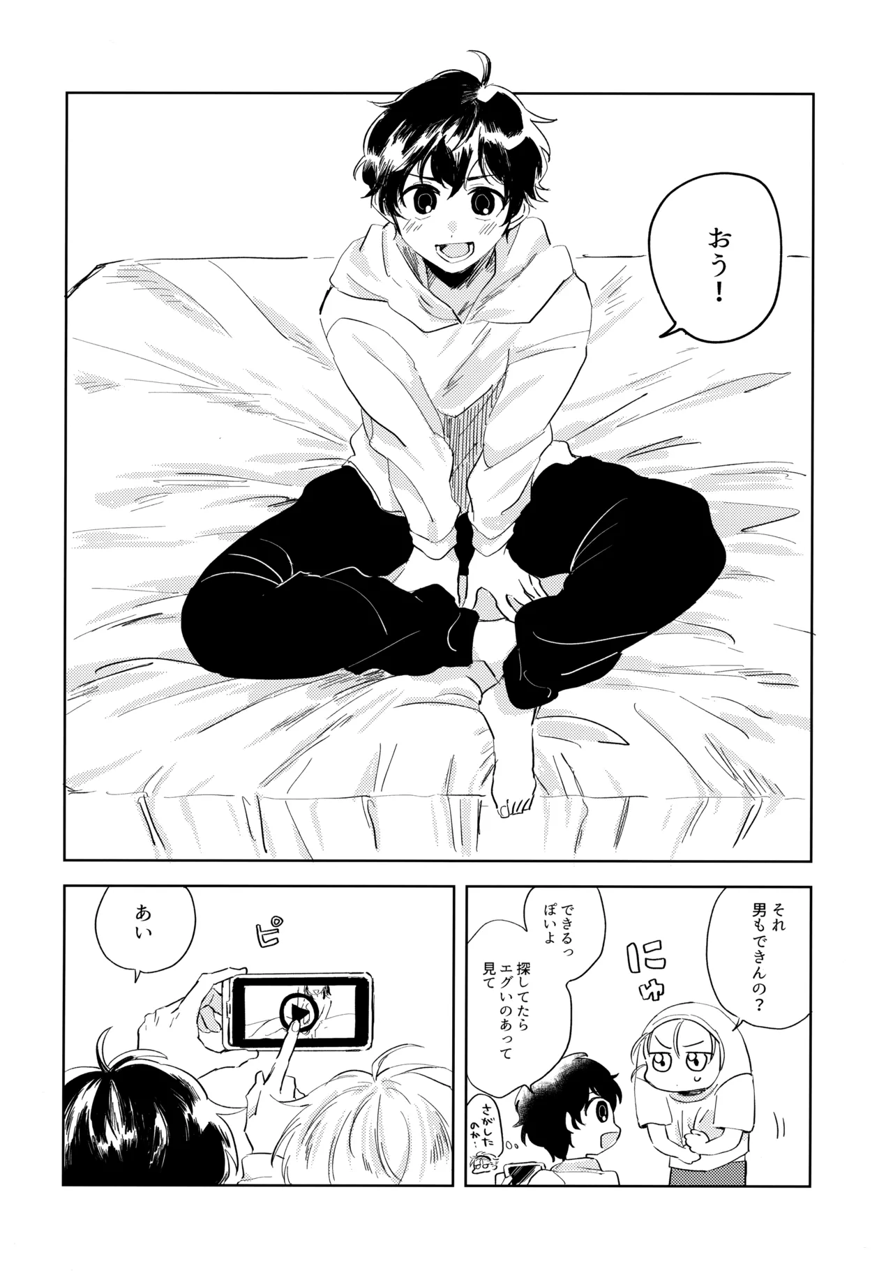 よみくんのやりたいコト - page3
