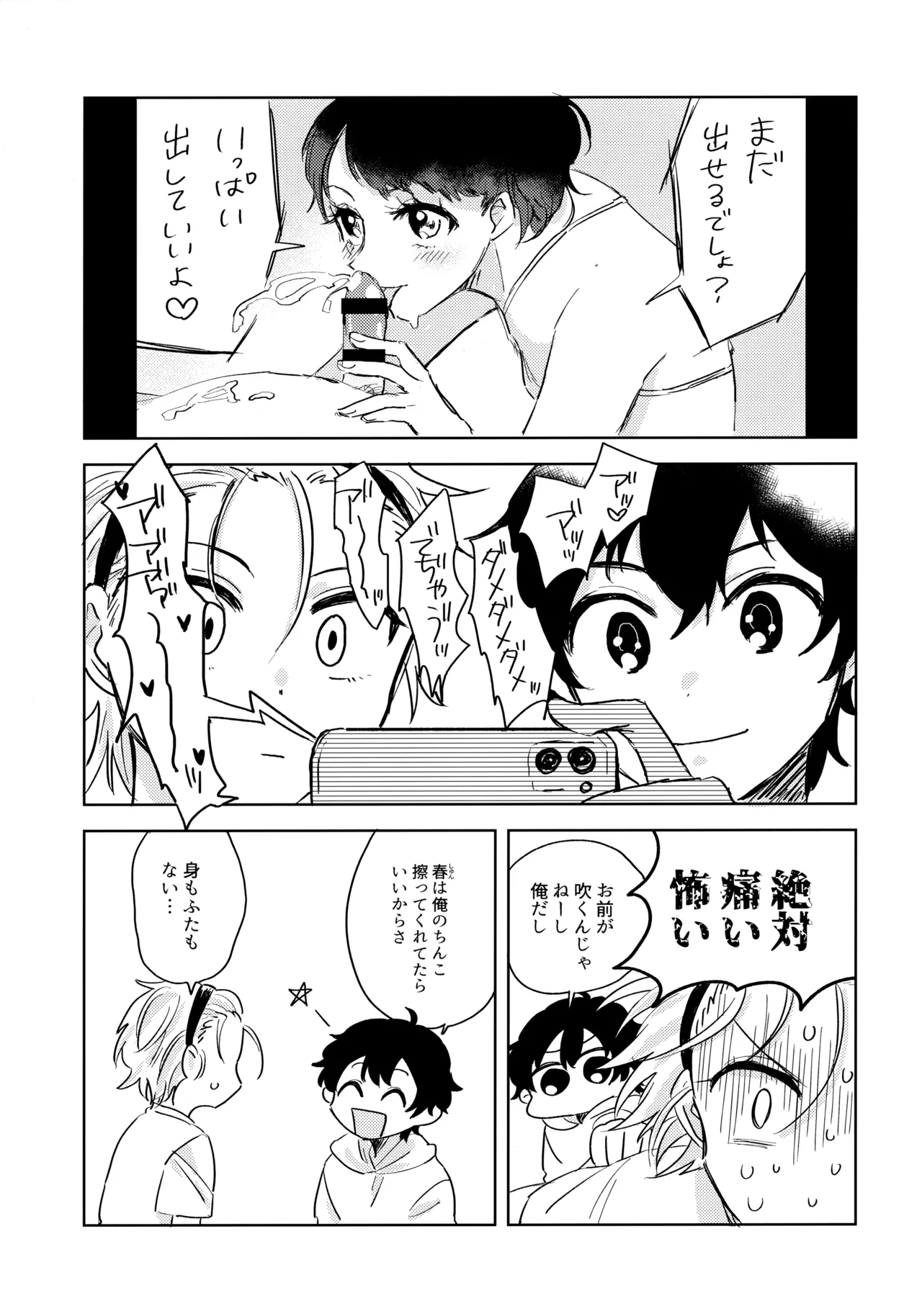 よみくんのやりたいコト - page4