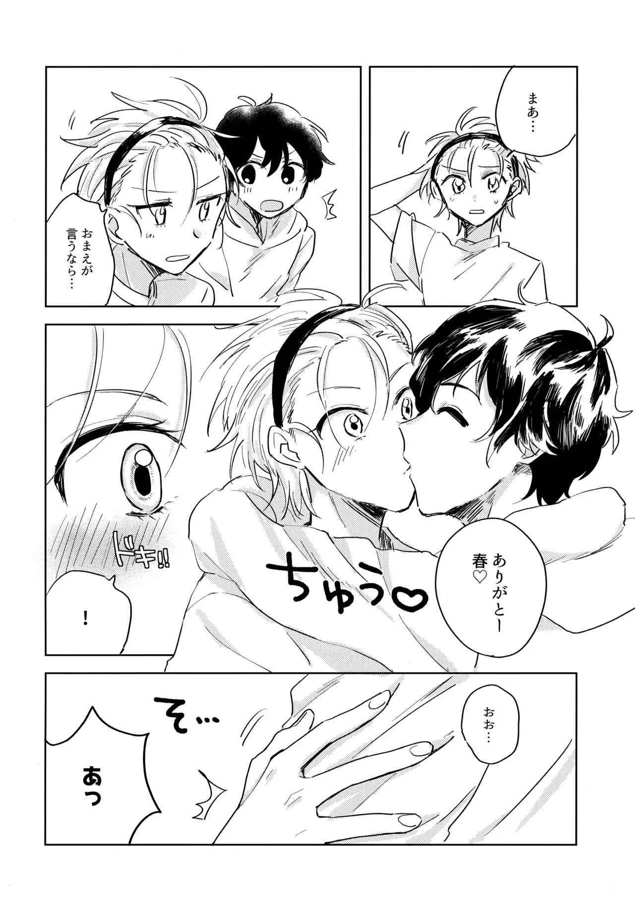 よみくんのやりたいコト - page5