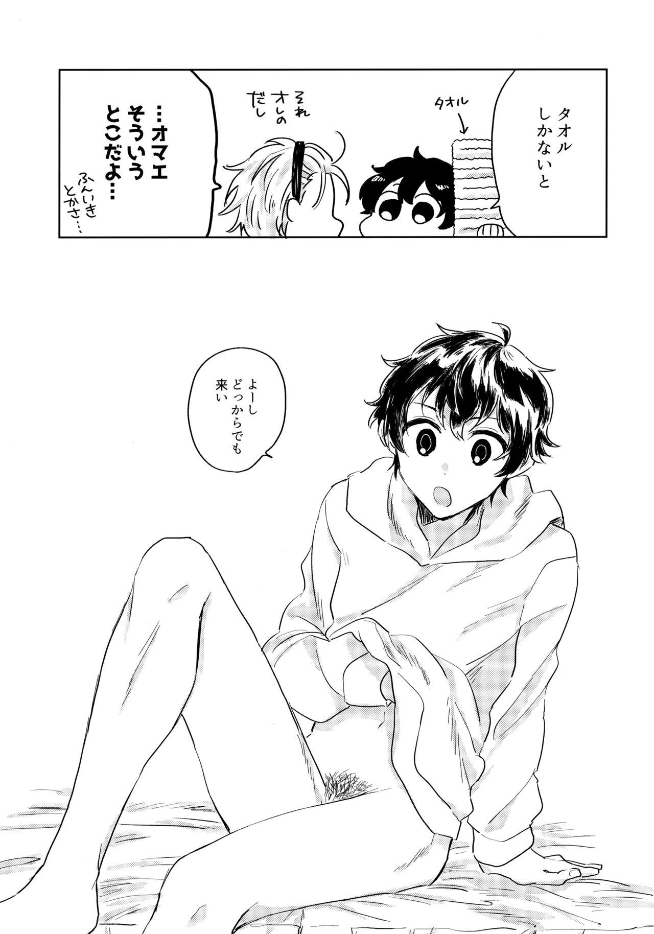 よみくんのやりたいコト - page6