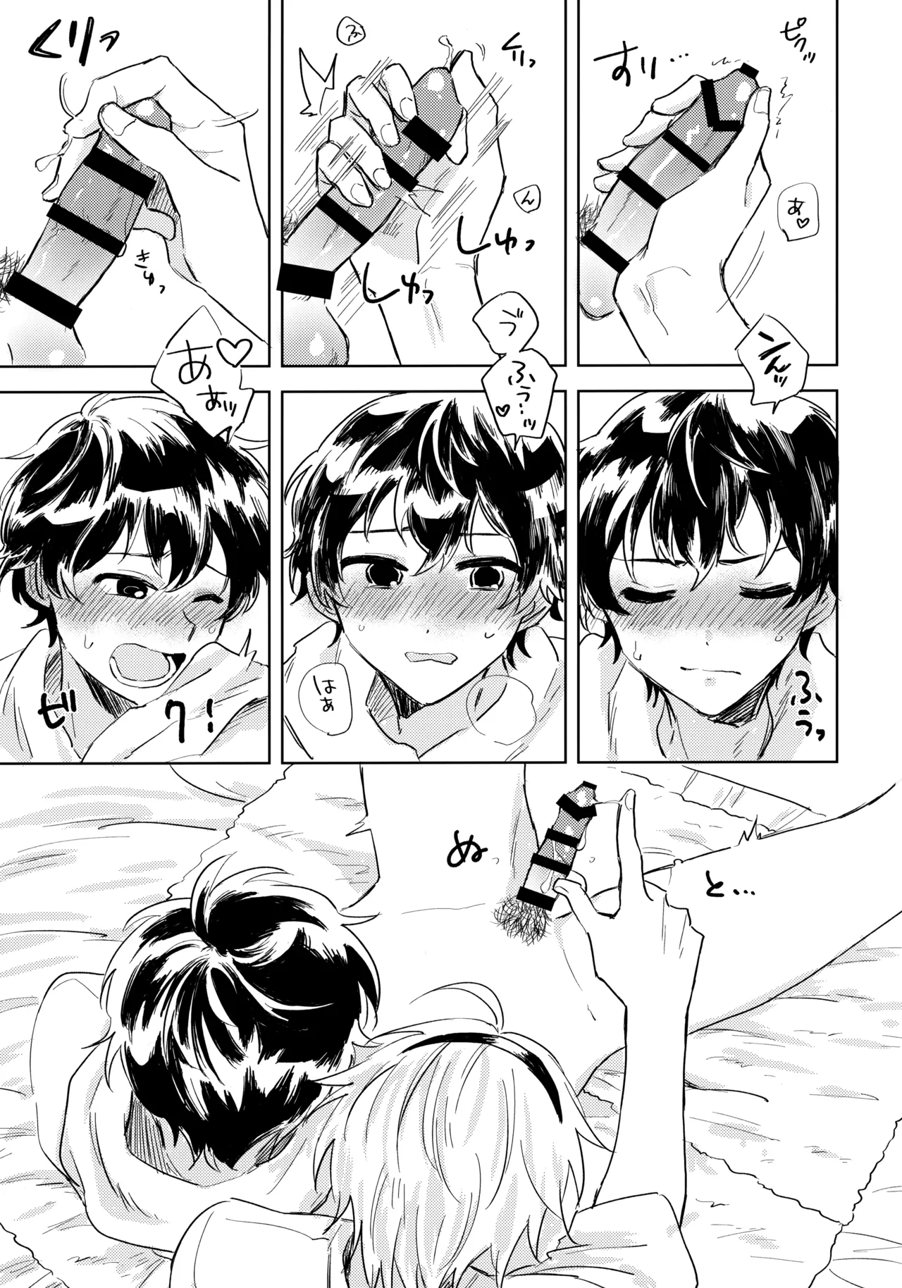 よみくんのやりたいコト - page8