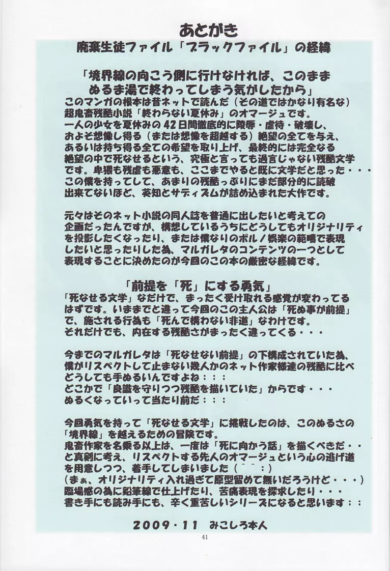 聖マルガレタ学園 ブラックファイル 1 - page40