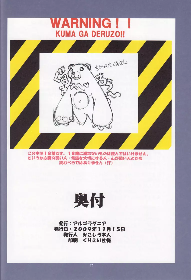 聖マルガレタ学園 ブラックファイル 1 - page41