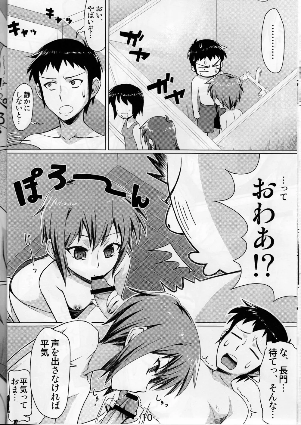エンドレスホリデイ - page10