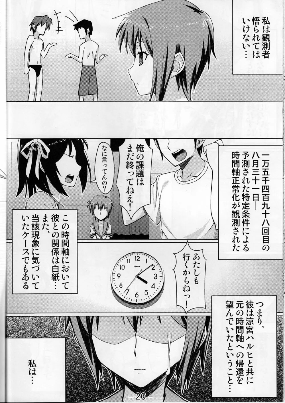 エンドレスホリデイ - page20