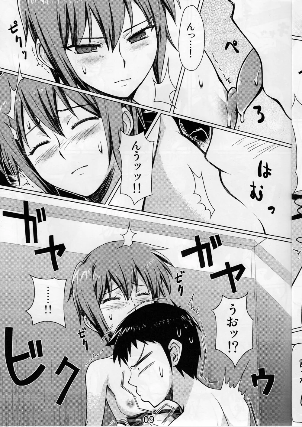 エンドレスホリデイ - page9
