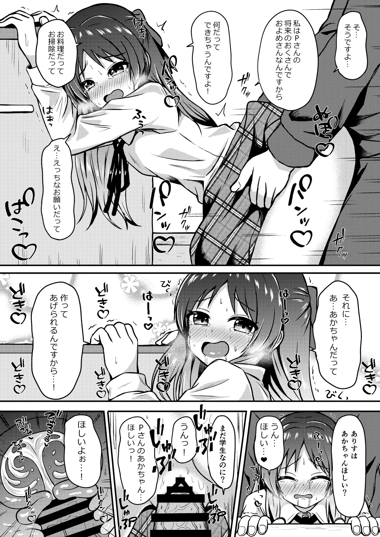 橘ありす只今妊活中 - page8
