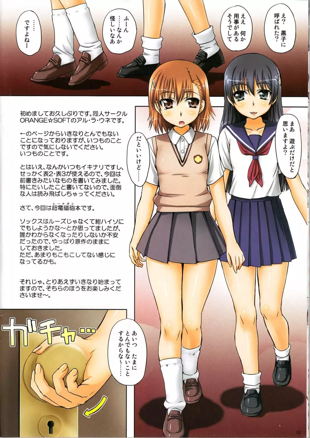 最強無敵のジャッジメントですの - page3