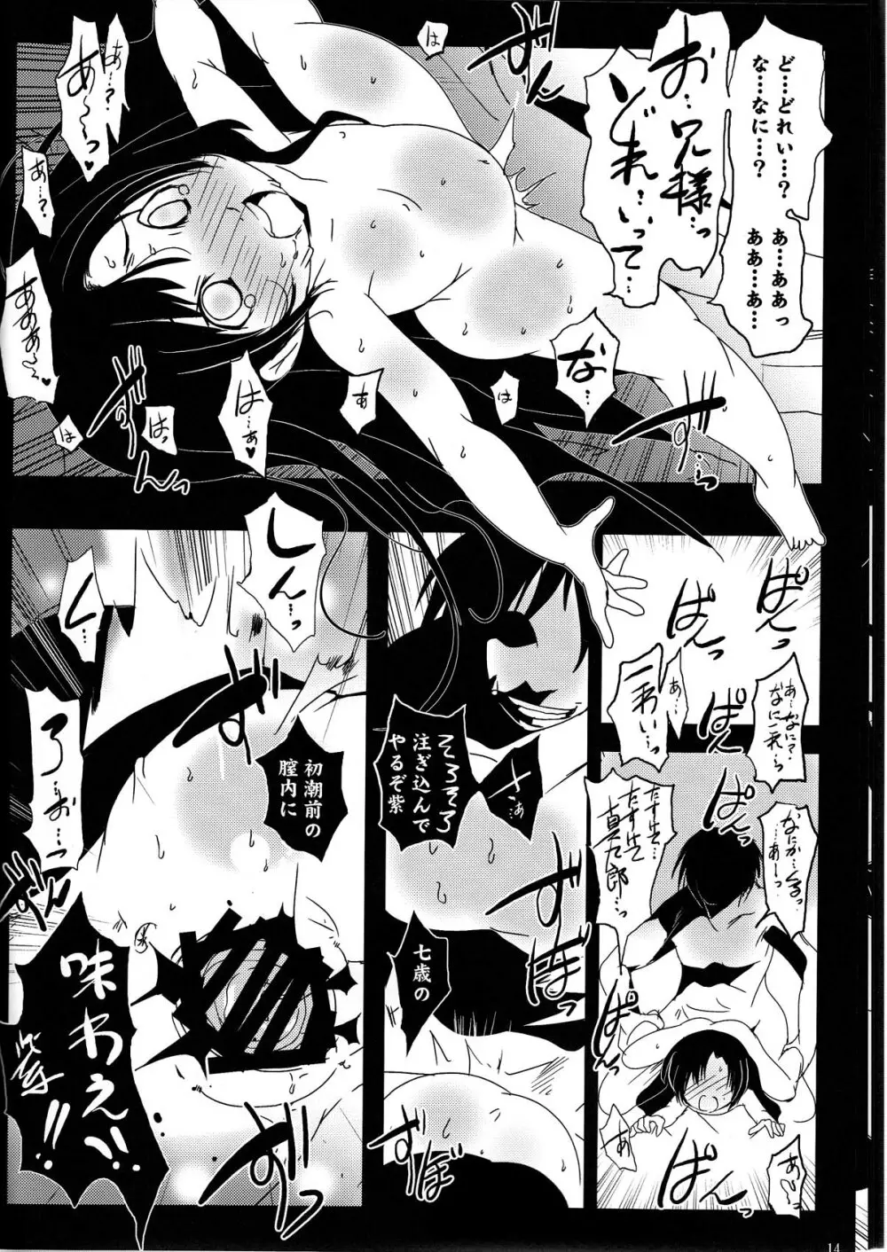 又児北畜 - page14