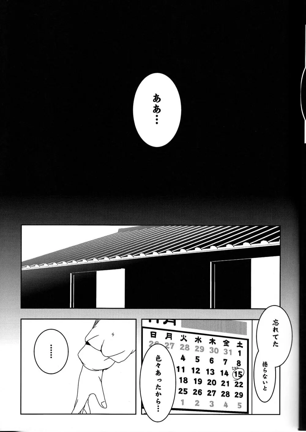 又児北畜 - page17