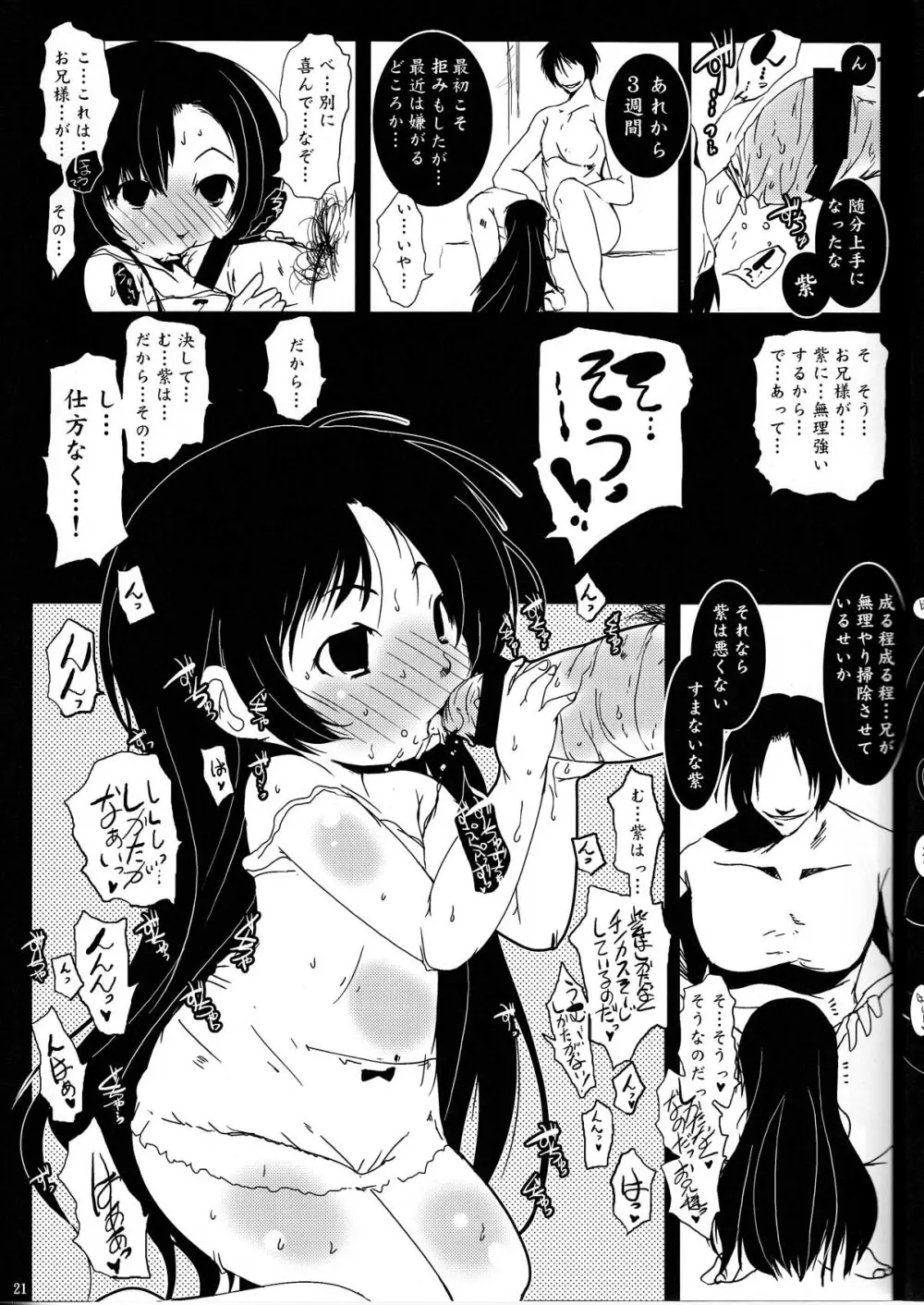 又児北畜 - page21