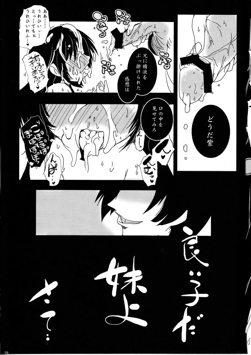 又児北畜 - page29