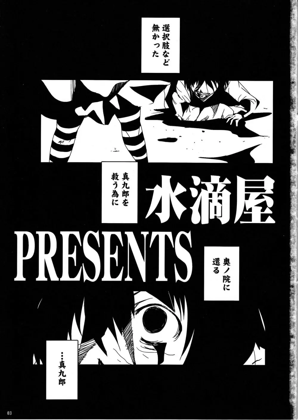 又児北畜 - page3
