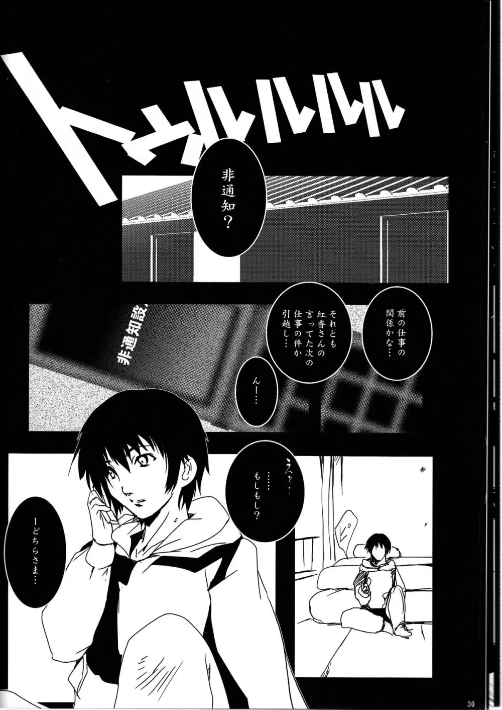 又児北畜 - page30