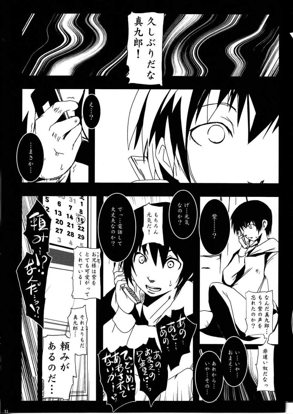 又児北畜 - page31