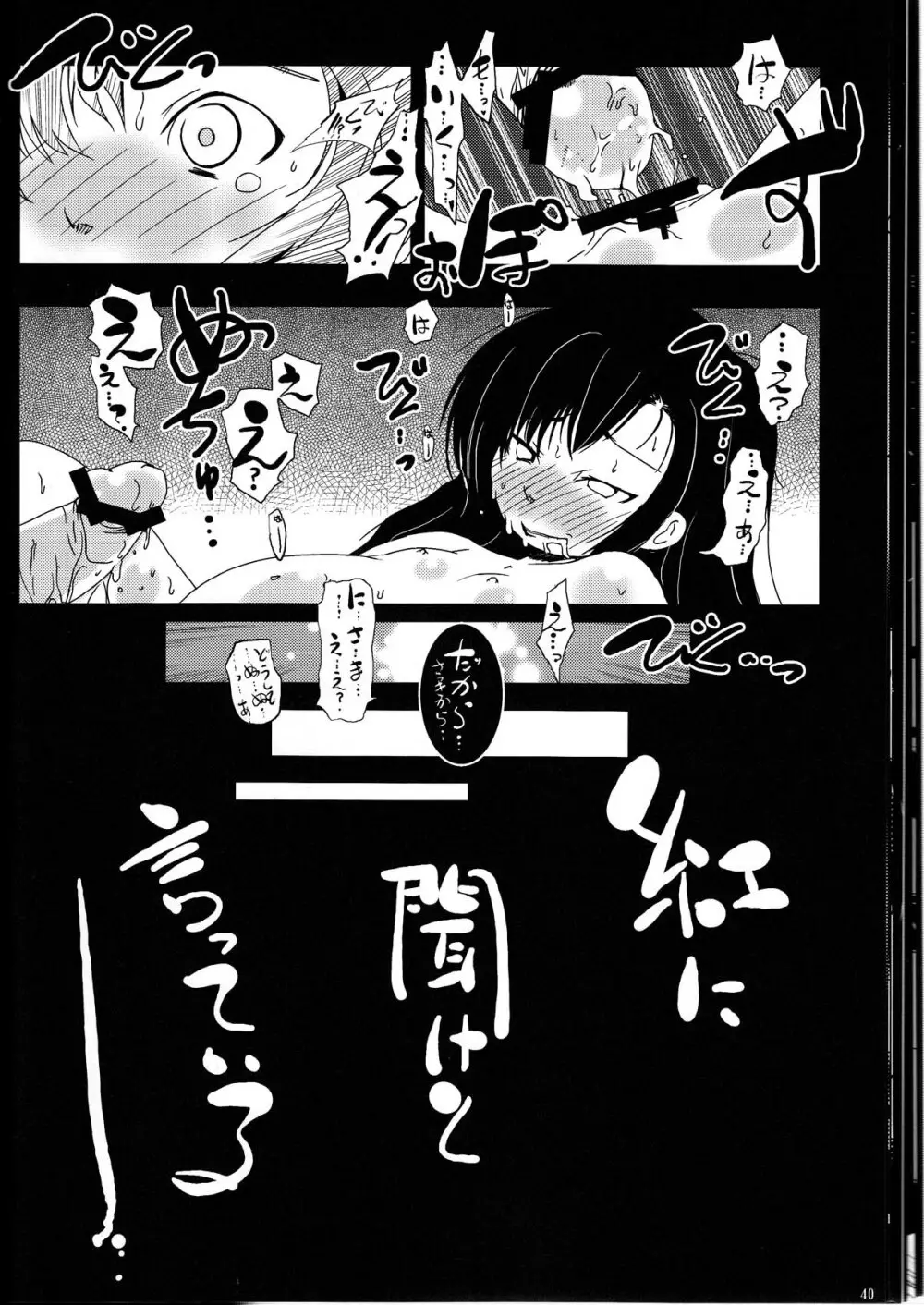 又児北畜 - page40