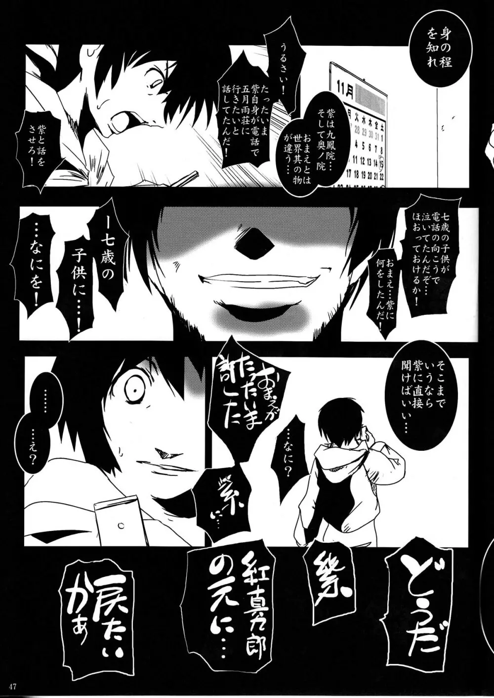 又児北畜 - page47