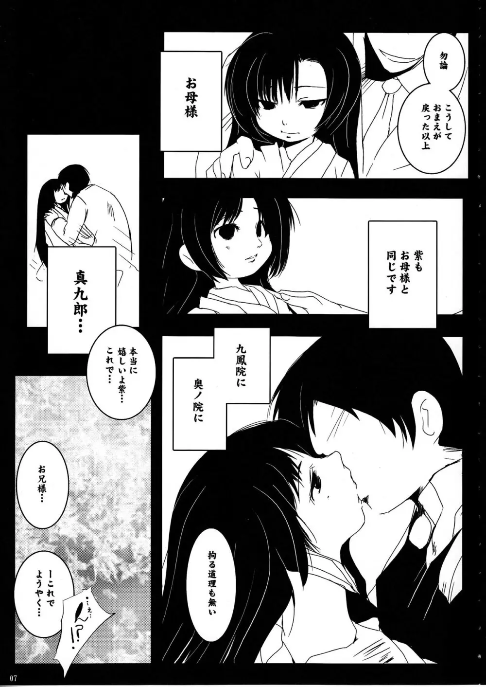 又児北畜 - page7
