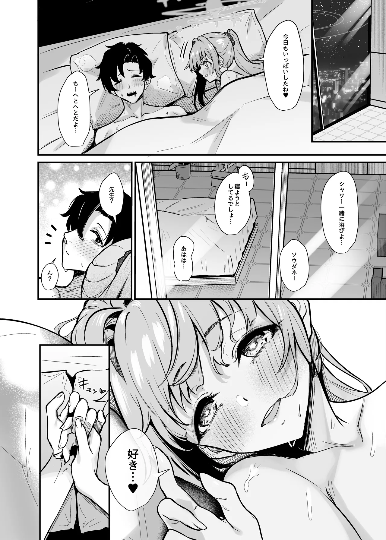 聖園水游 - page25