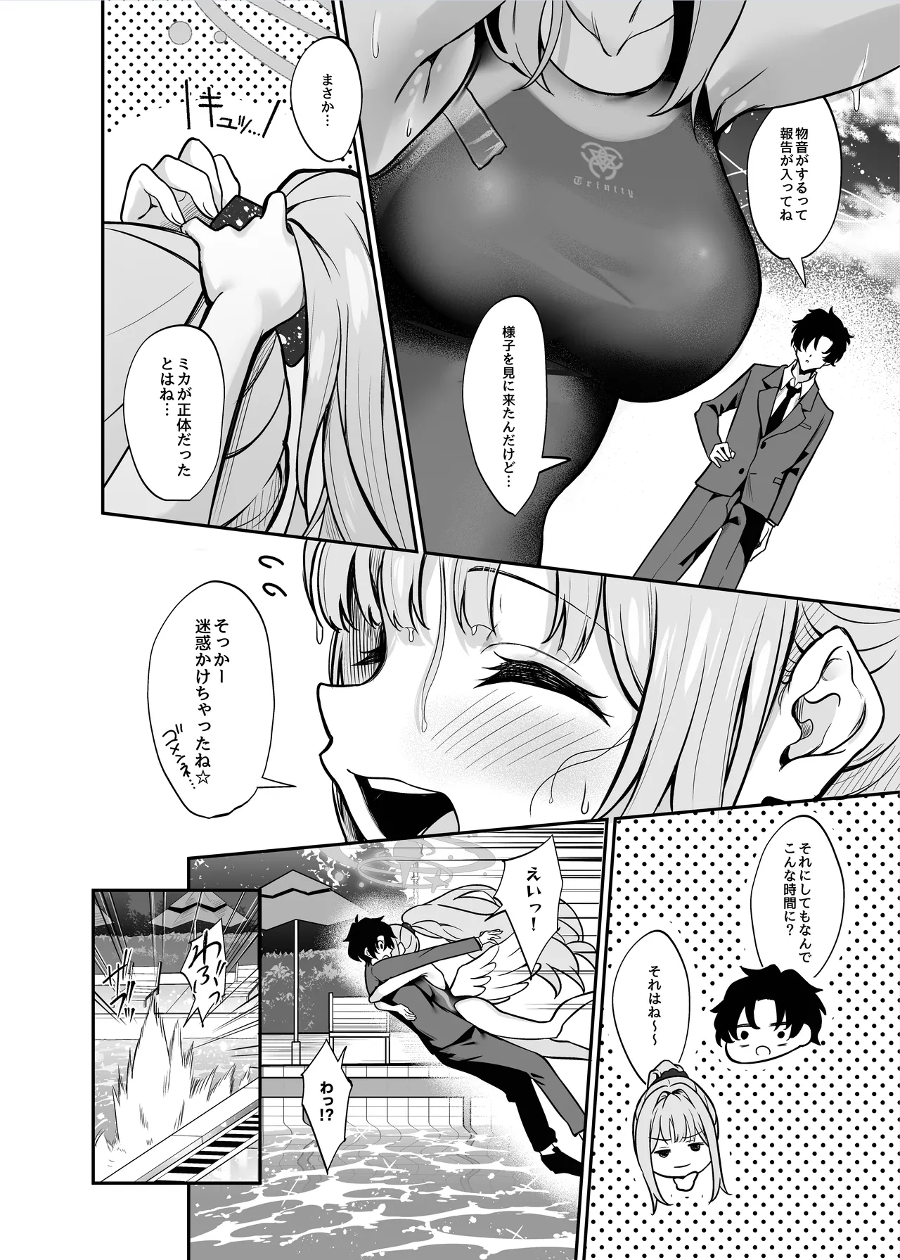 聖園水游 - page3