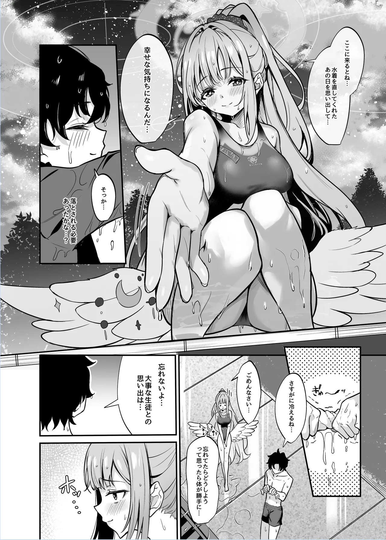 聖園水游 - page5