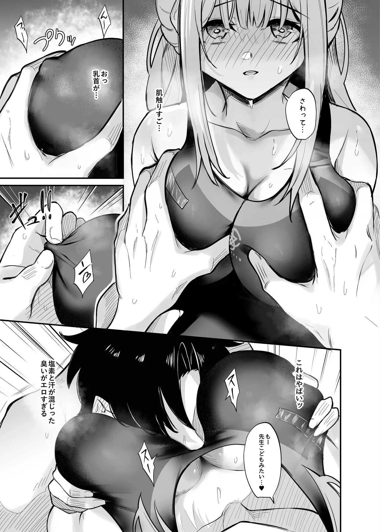 聖園水游 - page8
