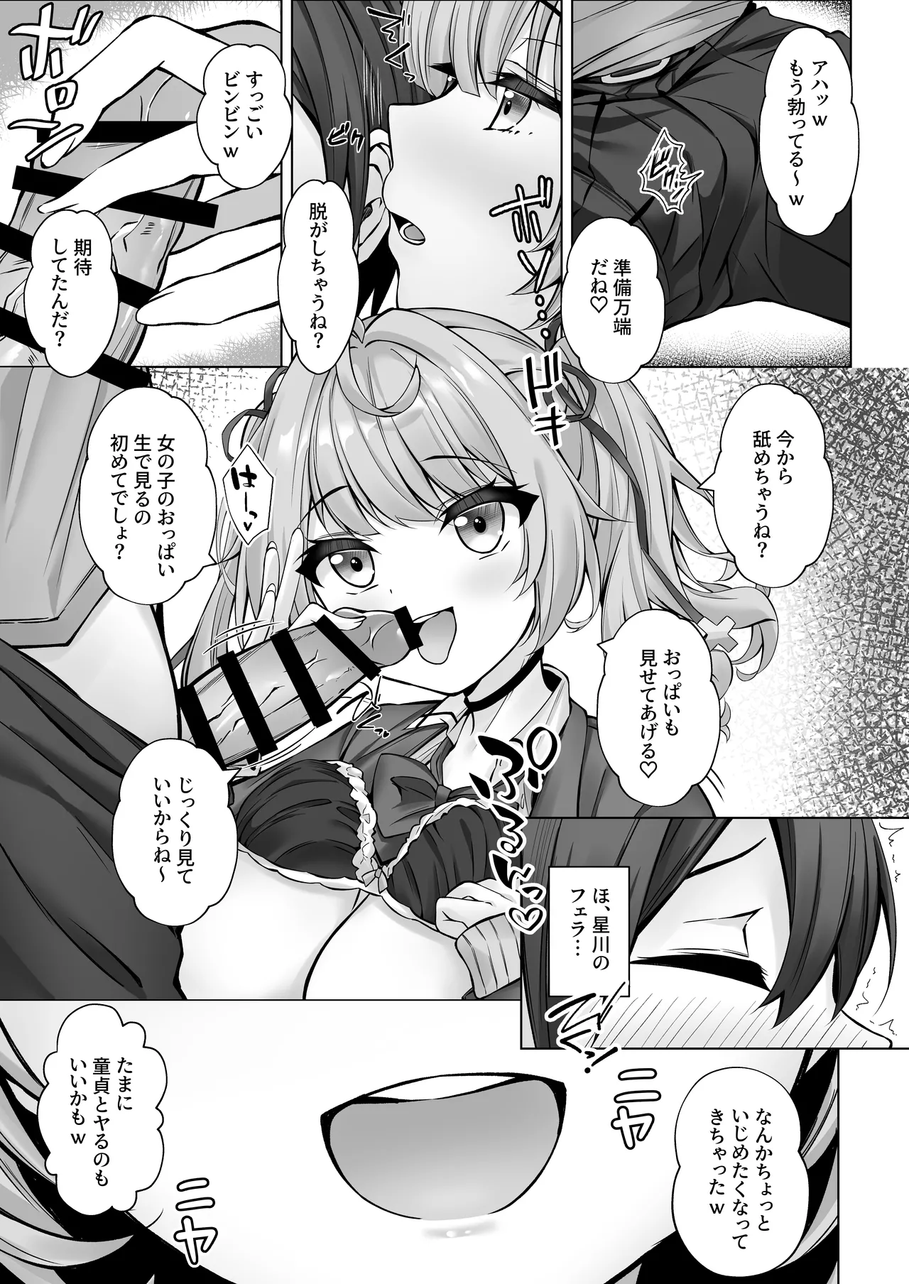 デリヘル呼んだら星川が来た！ - page10