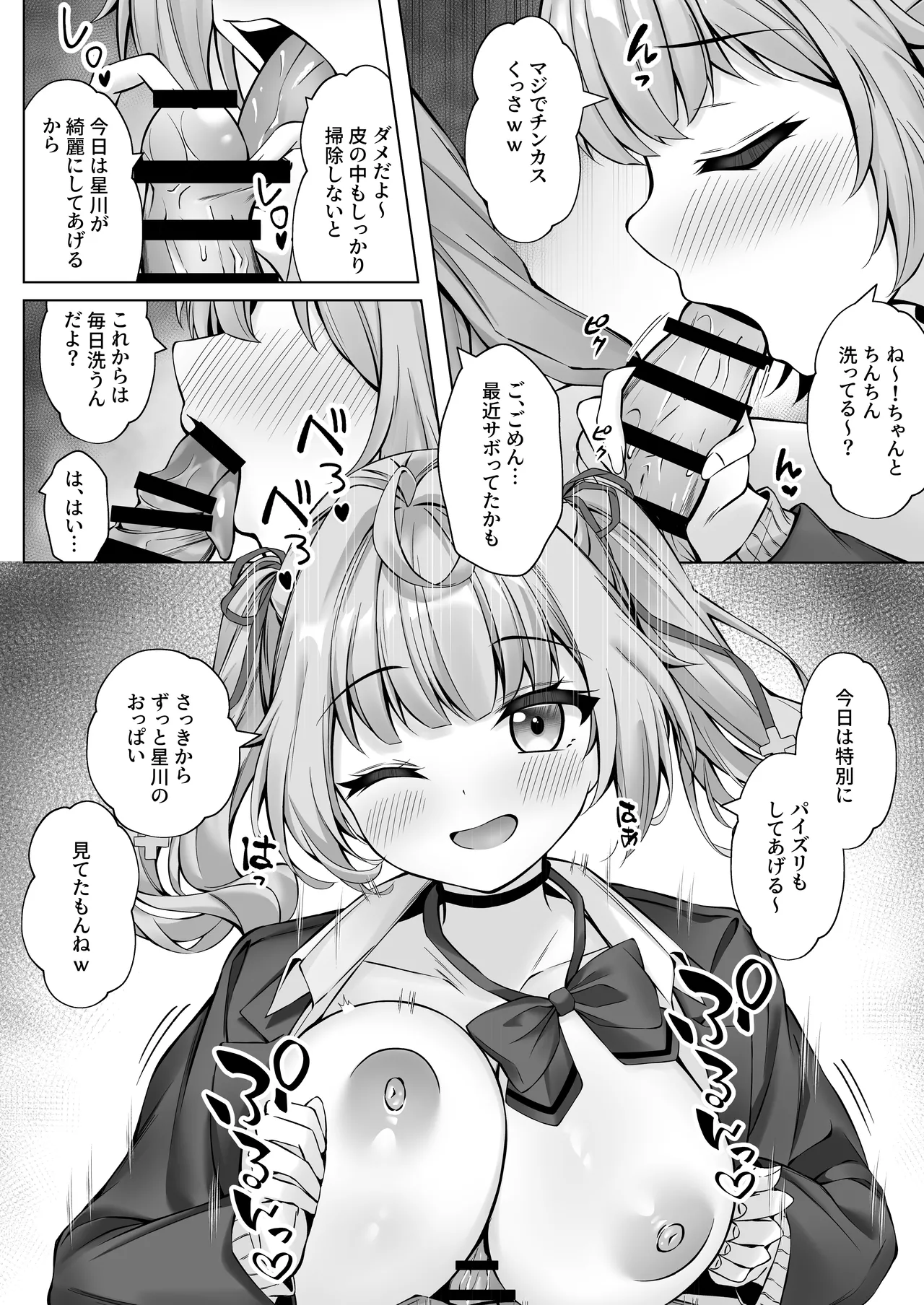 デリヘル呼んだら星川が来た！ - page11