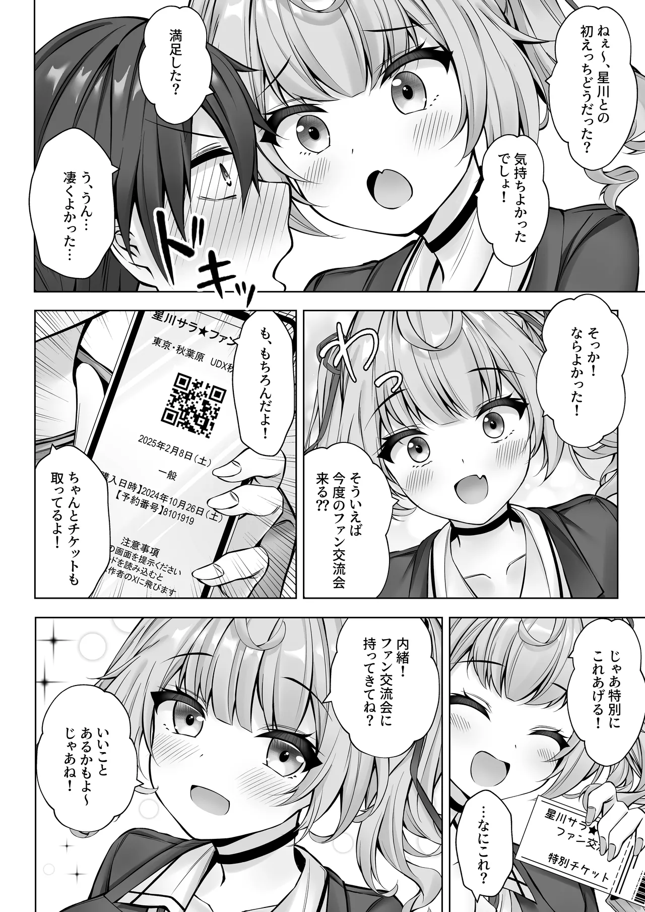 デリヘル呼んだら星川が来た！ - page19