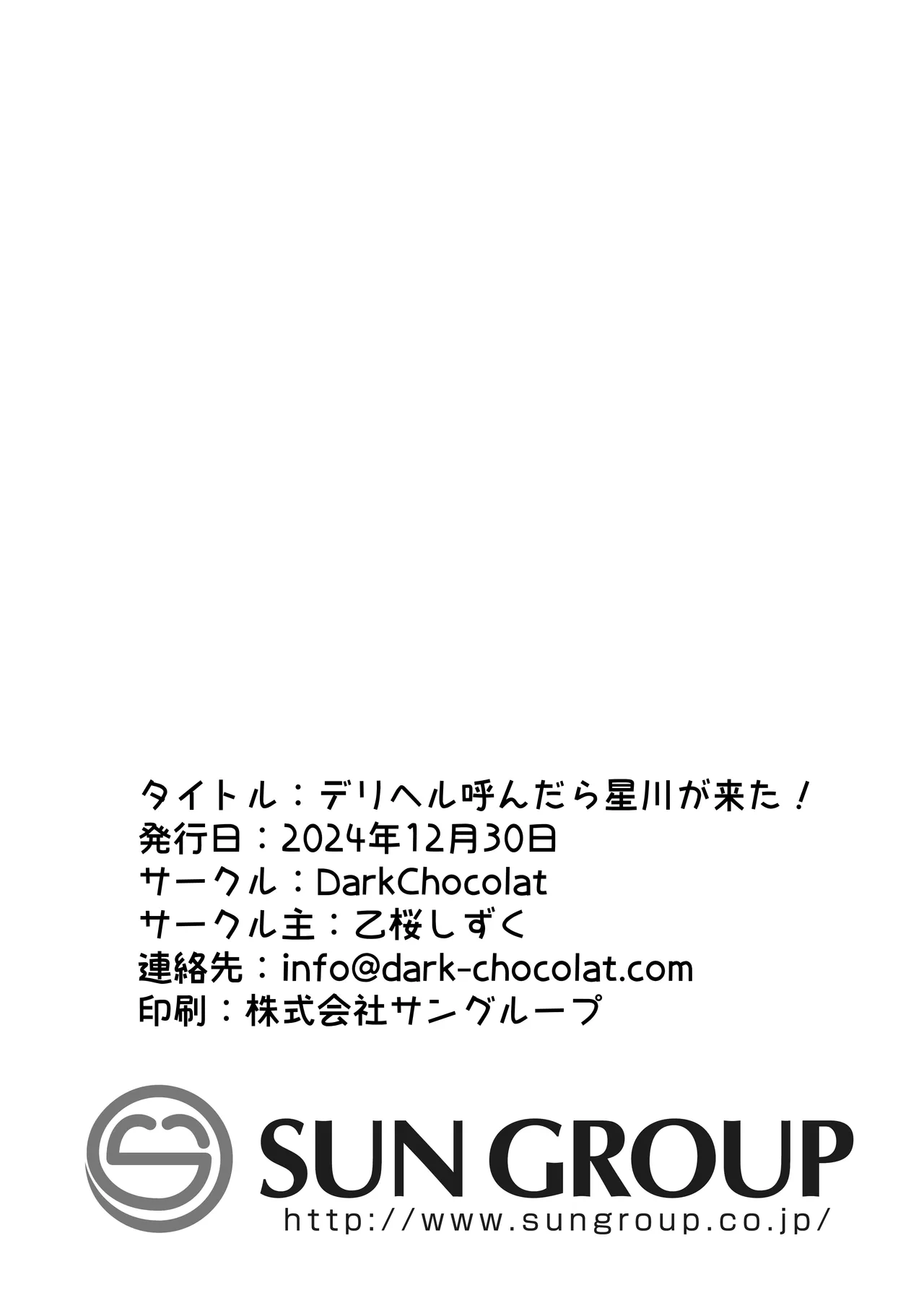 デリヘル呼んだら星川が来た！ - page21