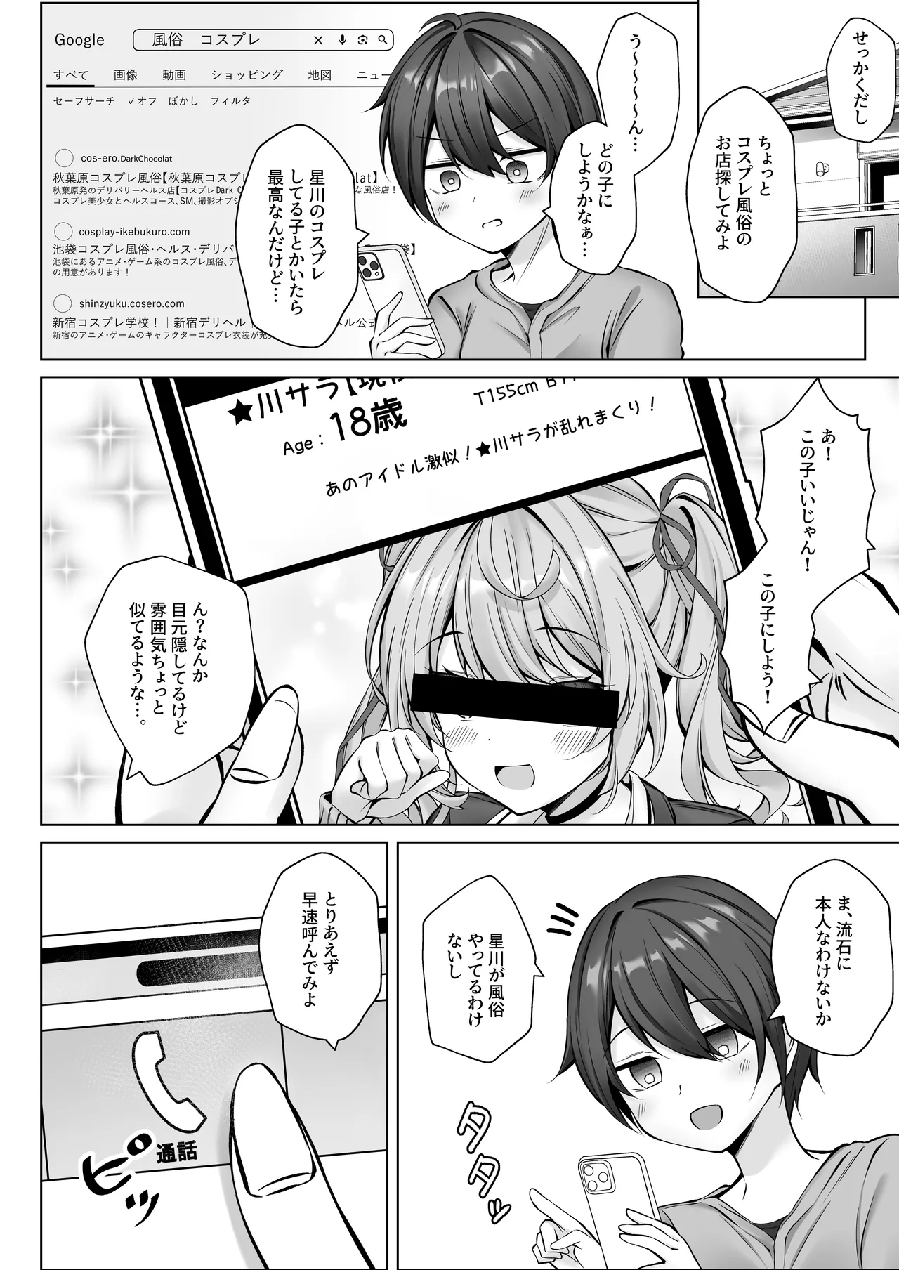 デリヘル呼んだら星川が来た！ - page5
